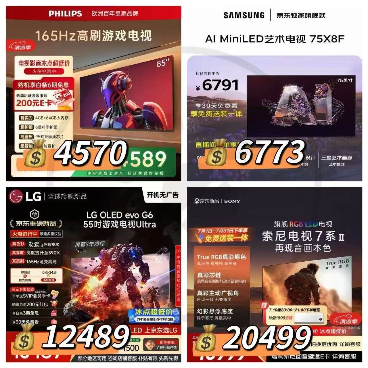 飞利浦85英寸小飞侠 4570元，三星75英寸X8F量子点 6773元 - 86线报