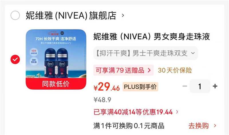 妮维雅止汗走珠液50ml拍1得2 29.4元 - 86线报
