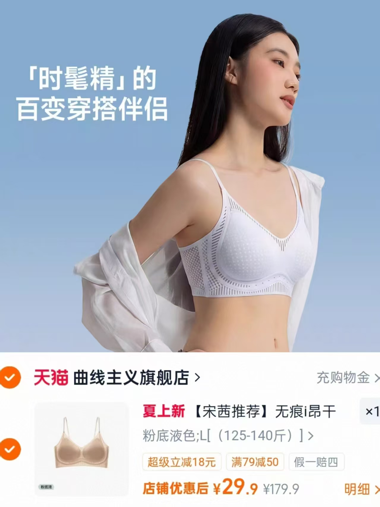 曲线主义无痕凉感内衣四色任选拍 29.9元 - 86线报