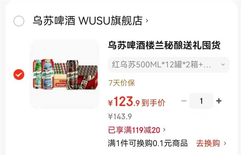 乌苏啤酒500ML组合装红乌苏*24罐+楼兰秘酿*12罐 123.9元 - 86线报