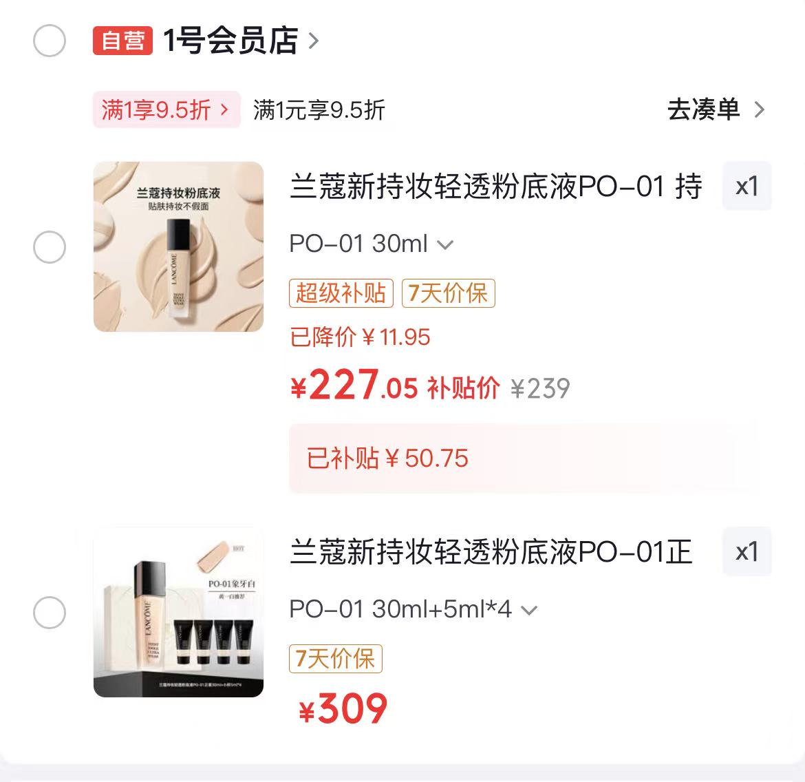 兰蔻轻透粉底液PO-01礼盒30ml+5ml*4 309元 - 86线报