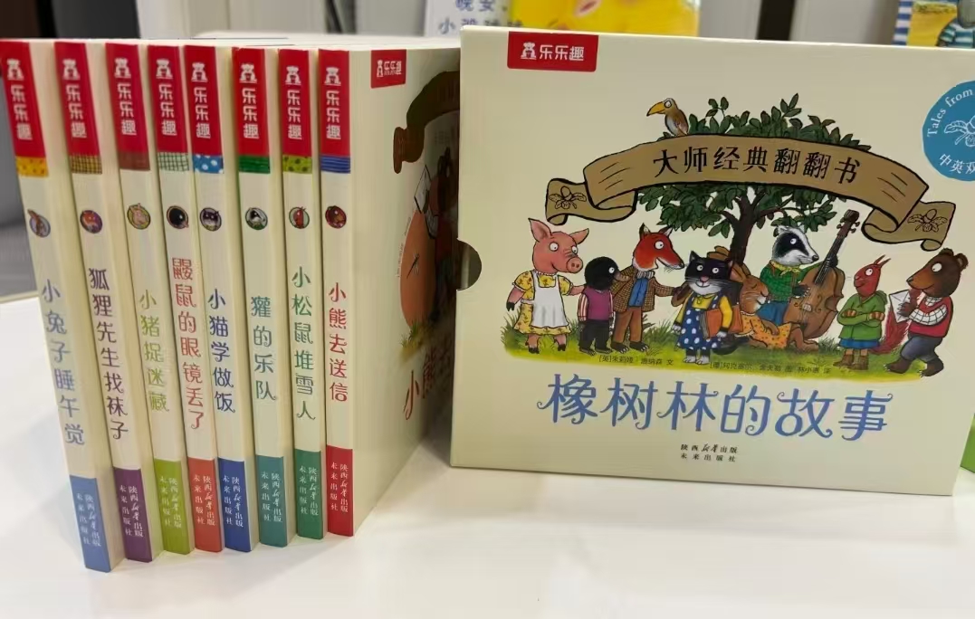 橡树林的故事大师经典翻翻书共8册礼盒精装附赠贴纸 79元 - 86线报