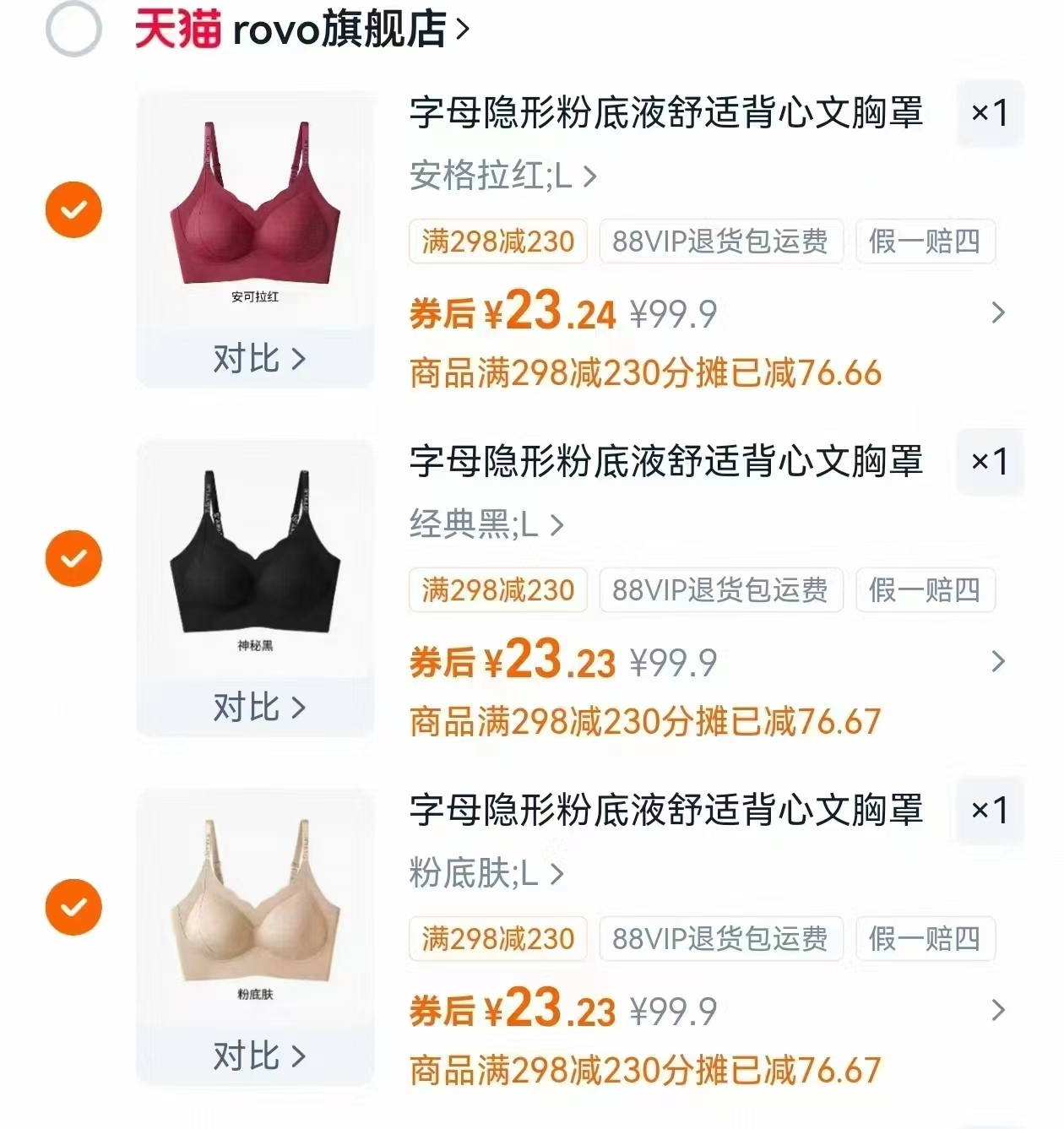 ROVO隐形粉底液文胸任选三件 23元 - 86线报
