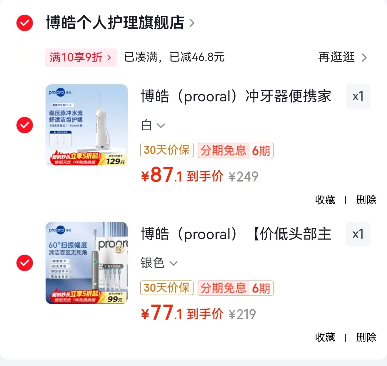 博皓LS-1声波电动牙刷 67.1元，博皓5025便携冲牙器 77.1元 - 86线报
