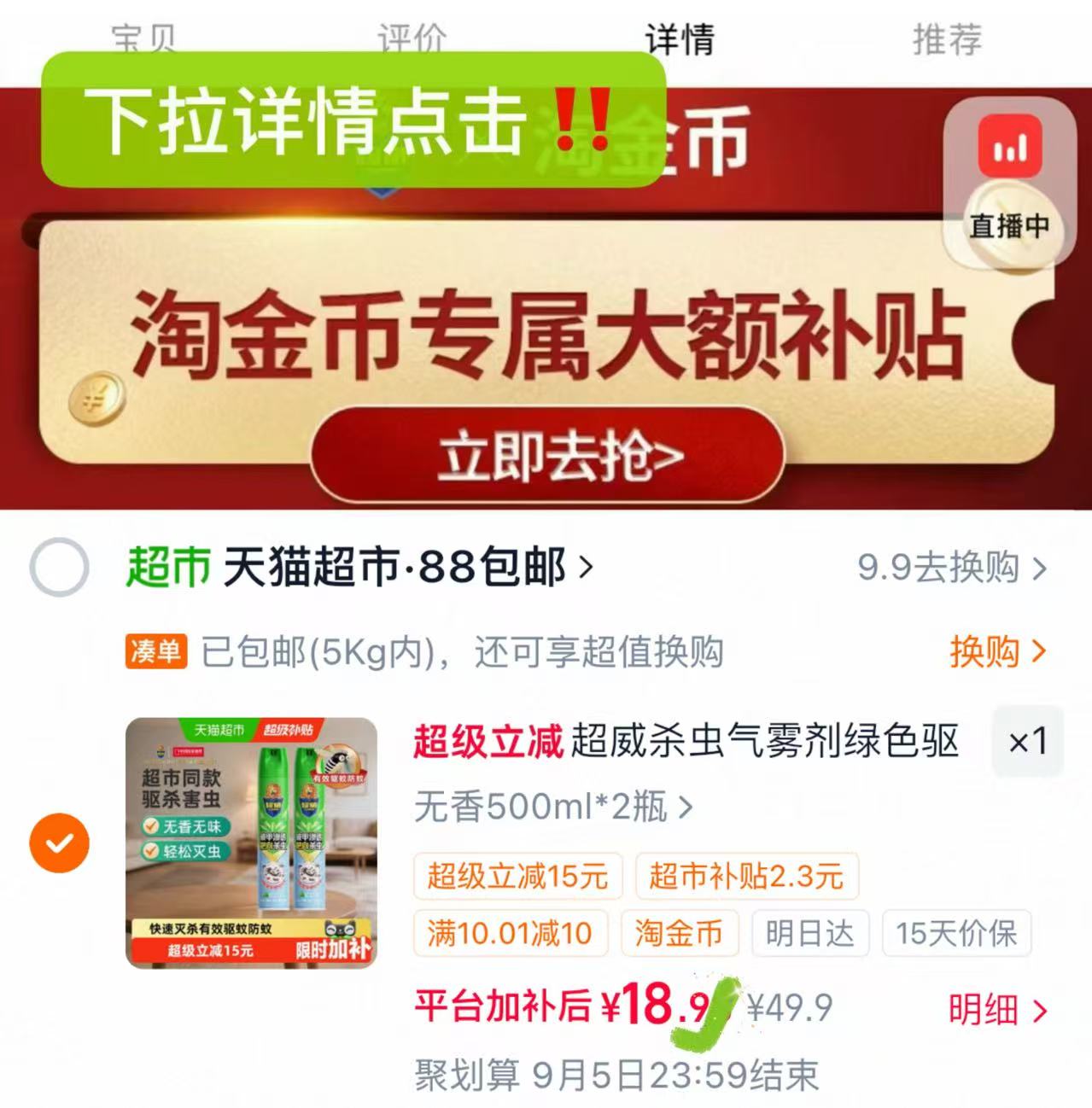 超威杀虫气雾剂500ml*2 15.9元 - 86线报 超威杀虫气雾剂500ml*2 15.9元 - 86线报