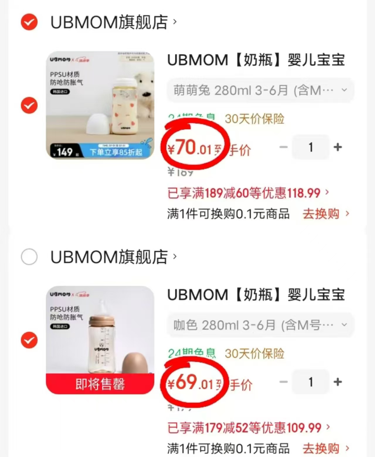 UBMOM新生儿奶瓶萌萌兔280ml 70元，UBMOM新生儿奶瓶咖色280ml 69元 - 86线报