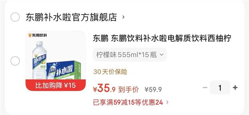 东鹏特饮补水啦电解质饮料拍1发555ml*15瓶 35元 - 86线报
