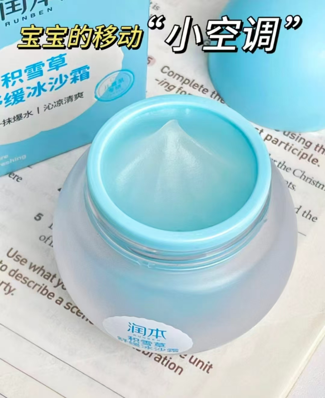 润本积雪草冰沙霜50g/瓶 26.9元 - 线报酷