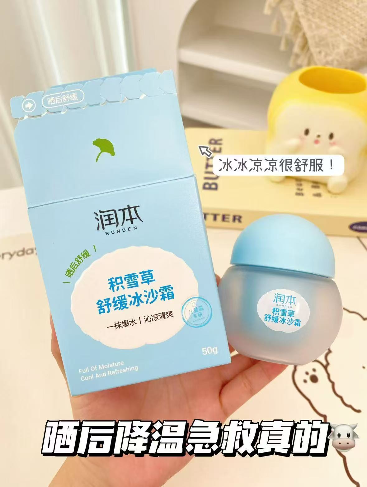 润本积雪草冰沙霜50g/瓶 26.9元 - 线报酷