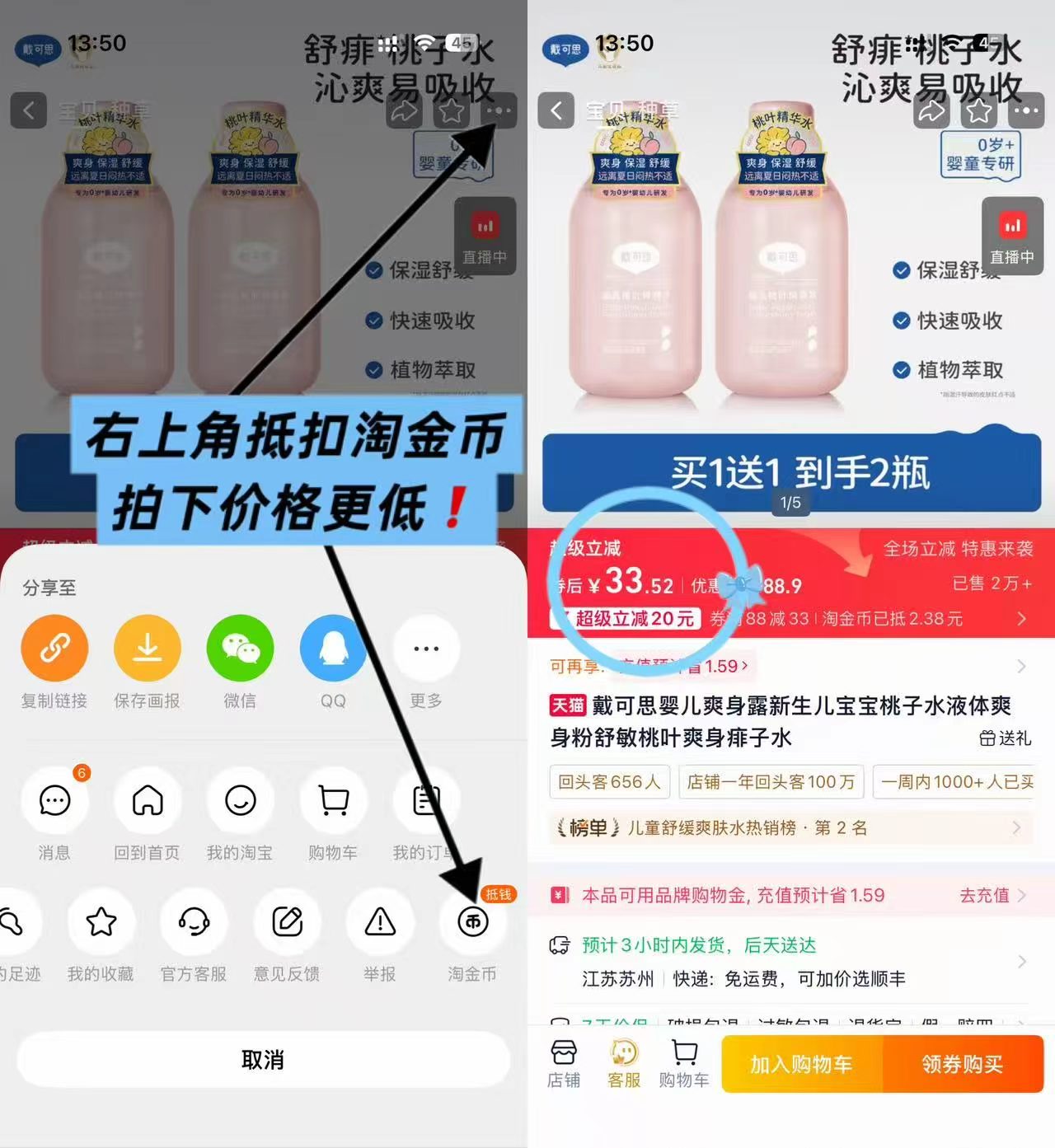 戴可思爽身桃子水150ml*1瓶 16.5元，戴可思金盏花抚触油100ml大瓶 39.5元 - 86线报