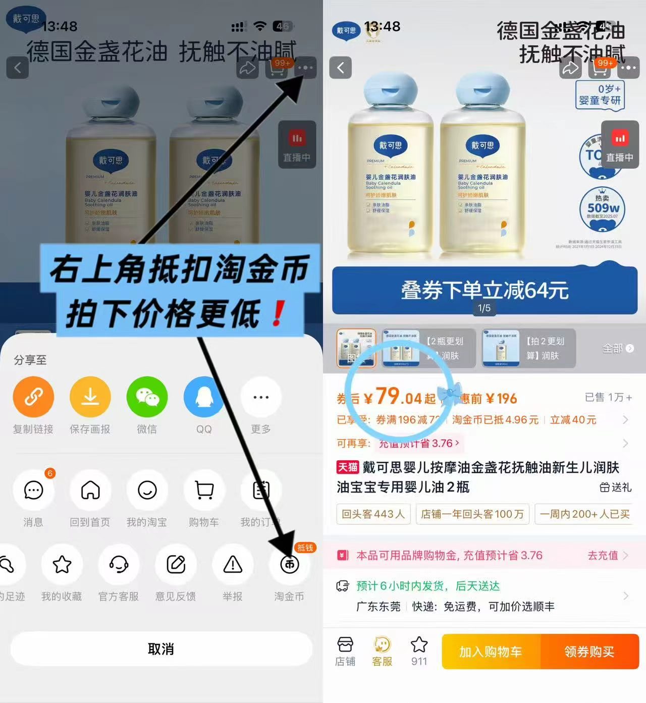 戴可思爽身桃子水150ml*1瓶 16.5元，戴可思金盏花抚触油100ml大瓶 39.5元 - 86线报