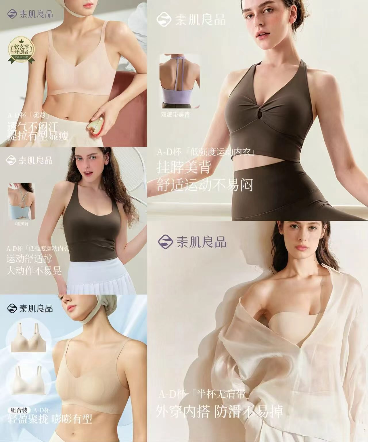 素肌良品柔蔓 79.9元，素肌良品半杯无肩带 79.9元，素肌良品聚拢无钢圈 109.5元 - 86线报