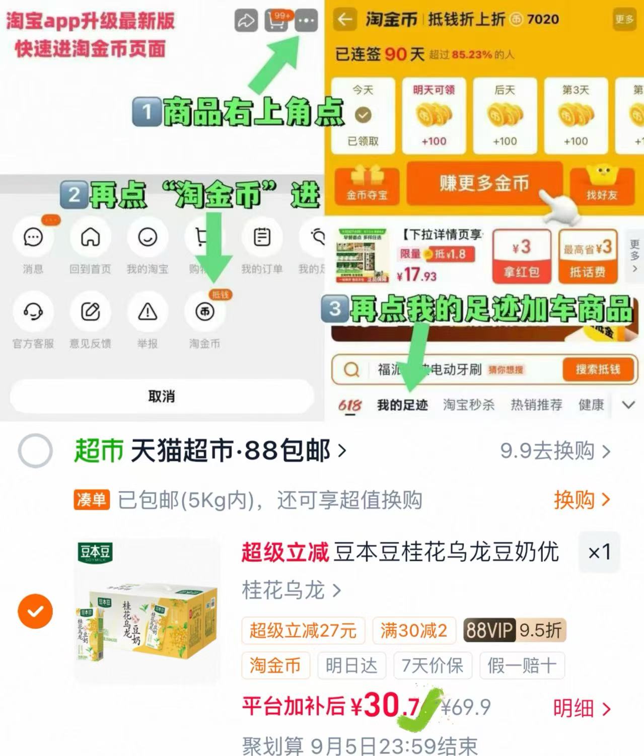 豆本豆桂花乌龙豆奶250ml20盒 30.7元，豆本豆芭乐茉莉豆奶250ml20盒 30.7元 - 86线报