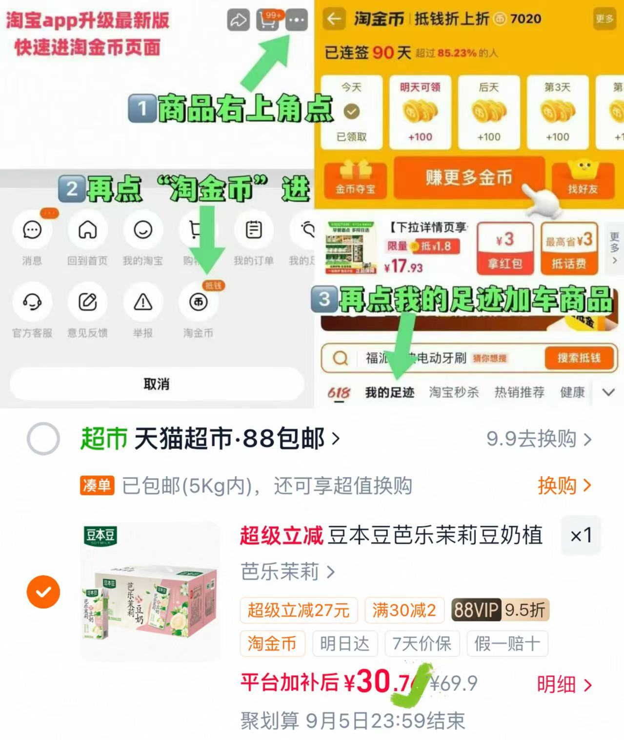 豆本豆桂花乌龙豆奶250ml20盒 30.7元，豆本豆芭乐茉莉豆奶250ml20盒 30.7元 - 86线报