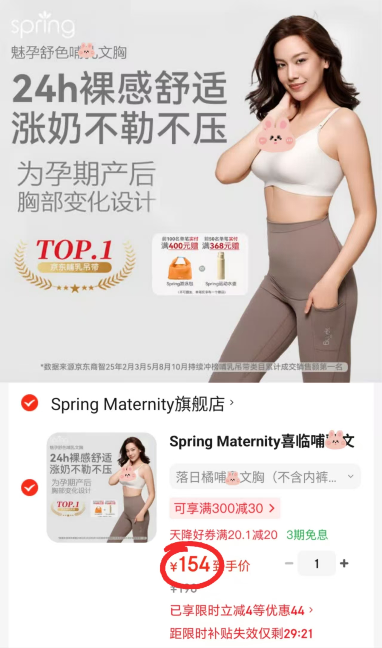 Spring喜临孕妇哺R内衣 154元 - 86线报