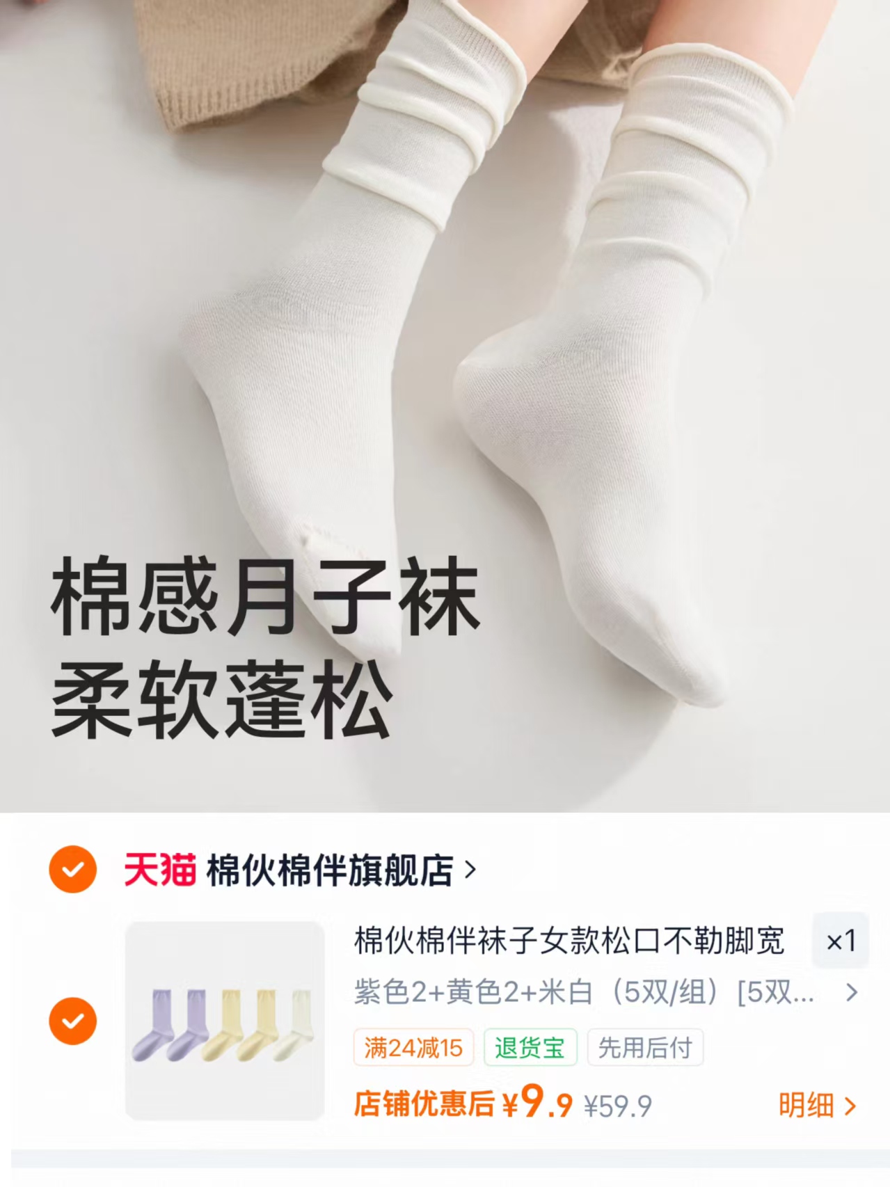 棉伙棉伴孕妇月子袜5双 9.9元,babypods多夹子晾衣架单层8夹 14.9元 - 86线报 棉伙棉伴孕妇月子袜5双 9.9元,babypods多夹子晾衣架单层8夹 14.9元 - 86线报