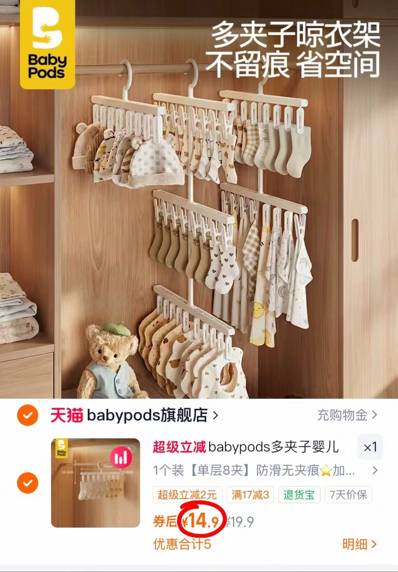 棉伙棉伴孕妇月子袜5双 9.9元,babypods多夹子晾衣架单层8夹 14.9元 - 86线报 棉伙棉伴孕妇月子袜5双 9.9元,babypods多夹子晾衣架单层8夹 14.9元 - 86线报
