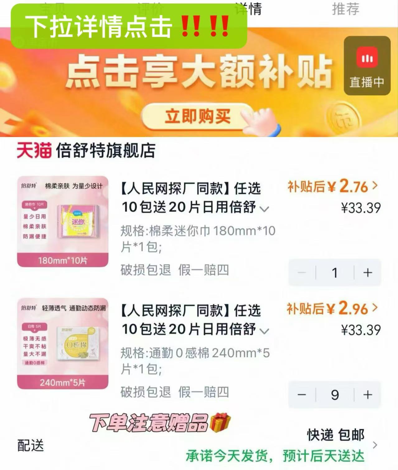 倍舒特透气日夜卫生巾拍10件 赠2包 29元 - 86线报 倍舒特透气日夜卫生巾拍10件 赠2包 29元 - 86线报
