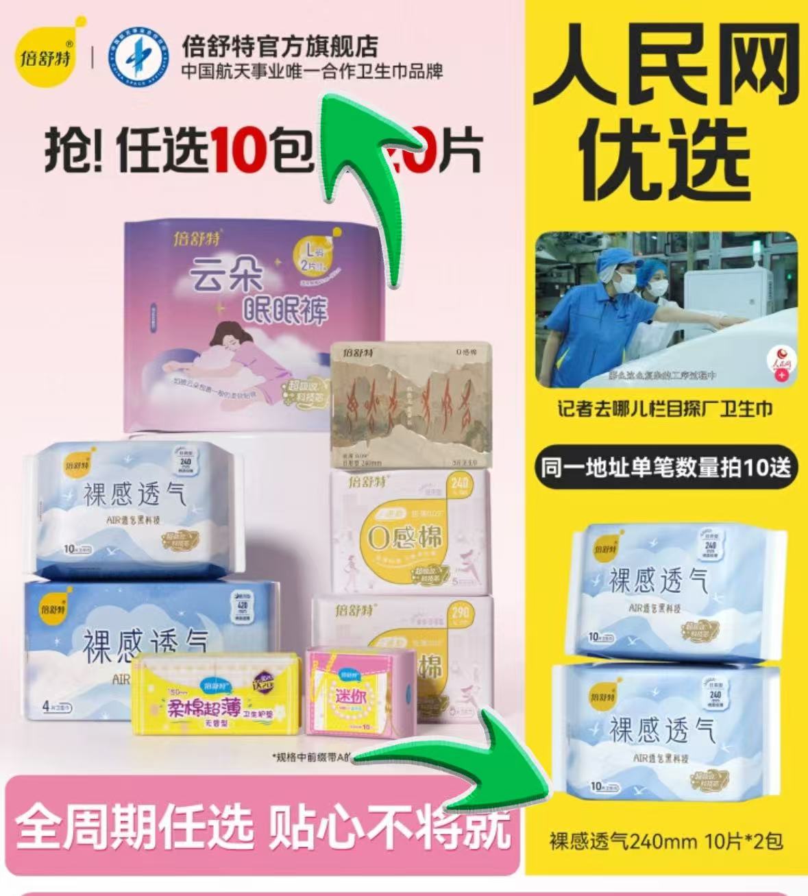 倍舒特透气日夜卫生巾拍10件 赠2包 29元 - 86线报