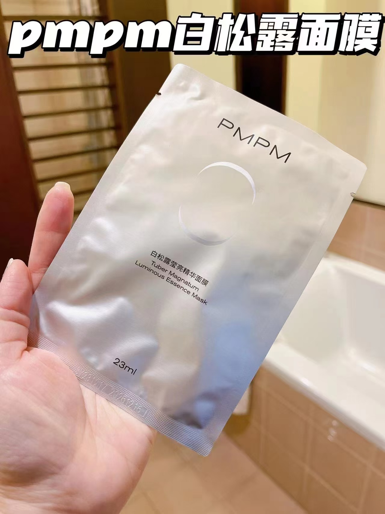 pmpm白松露面膜25片 31.9元 - 86线报