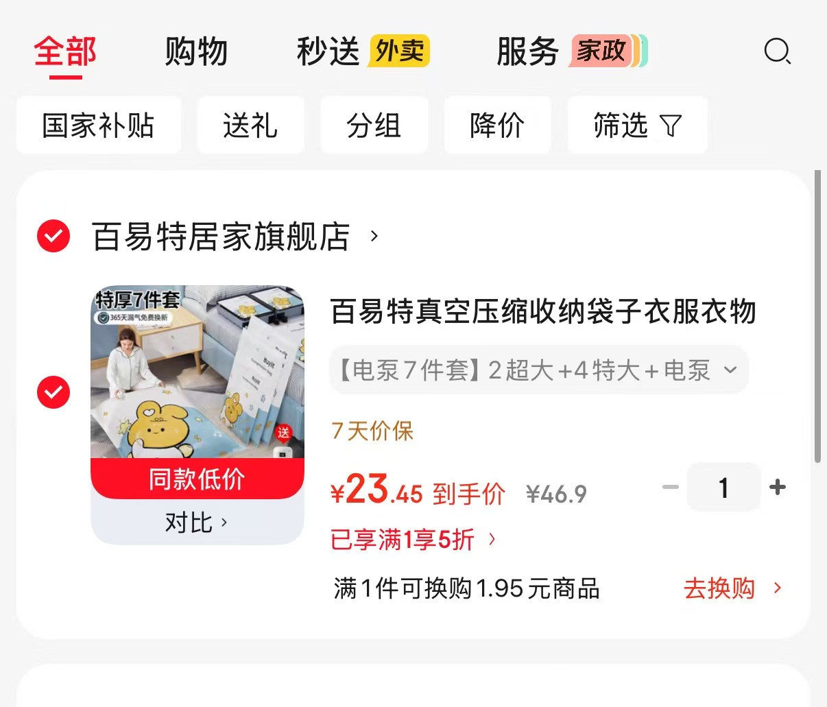 百易特真空压缩收纳袋2超大+4特大+电泵 23.4元 - 86线报