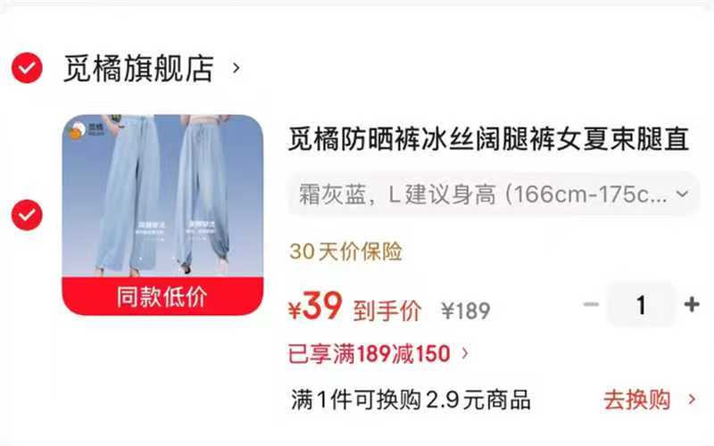觅橘冰丝防晒裤 39元 - 86线报