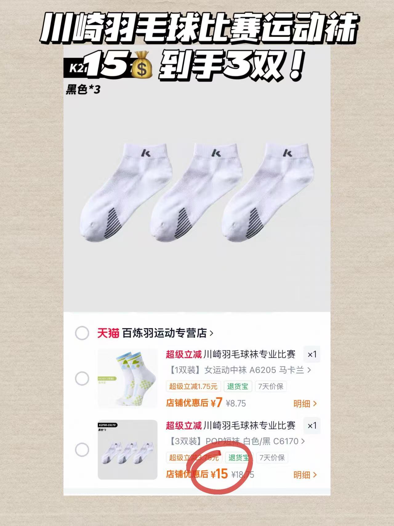 川崎羽毛球比赛运动袜3双 15元 - 86线报 川崎羽毛球比赛运动袜3双 15元 - 86线报