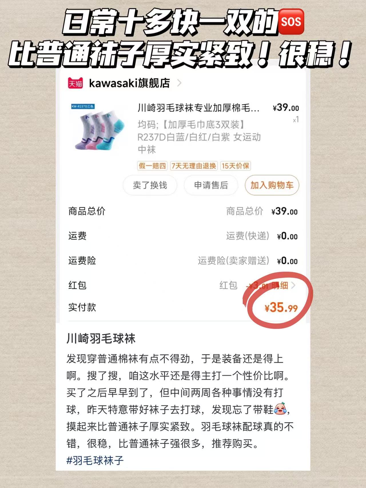 川崎羽毛球比赛运动袜3双 15元 - 86线报 川崎羽毛球比赛运动袜3双 15元 - 86线报