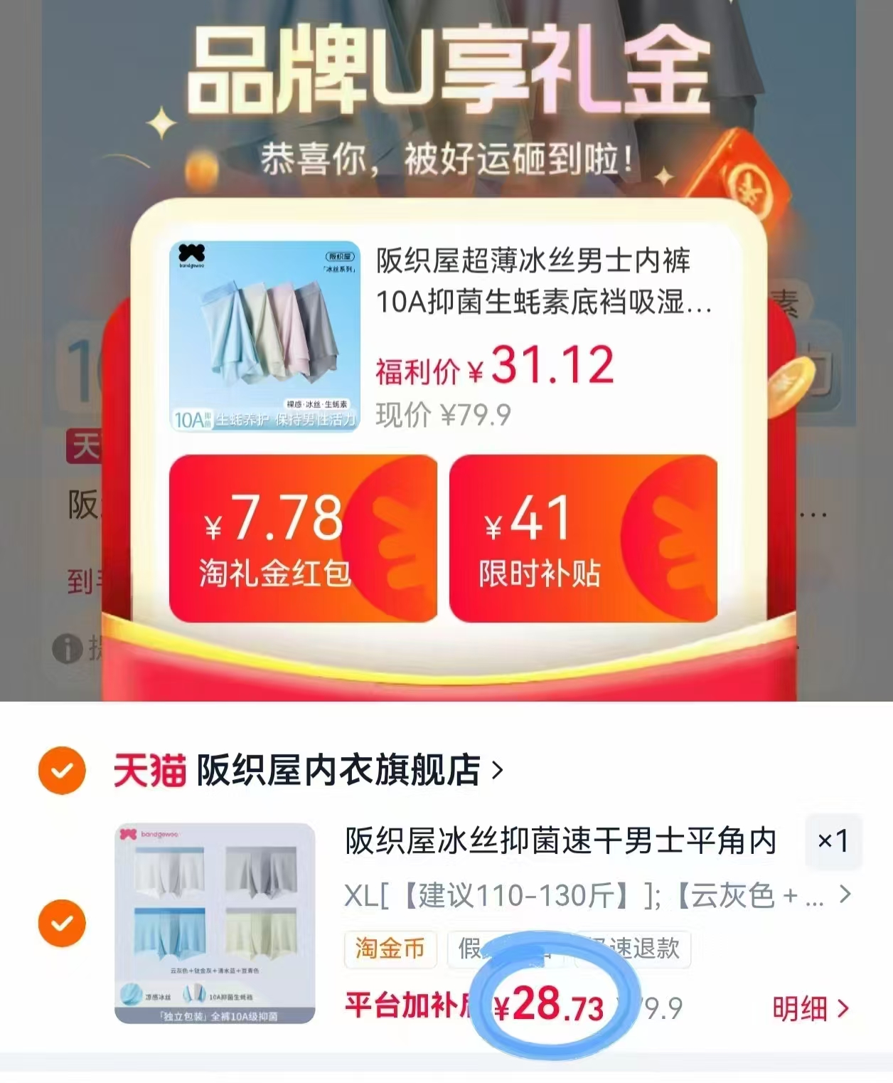 阪织屋男士超薄冰丝内裤4条 28.7元 - 86线报