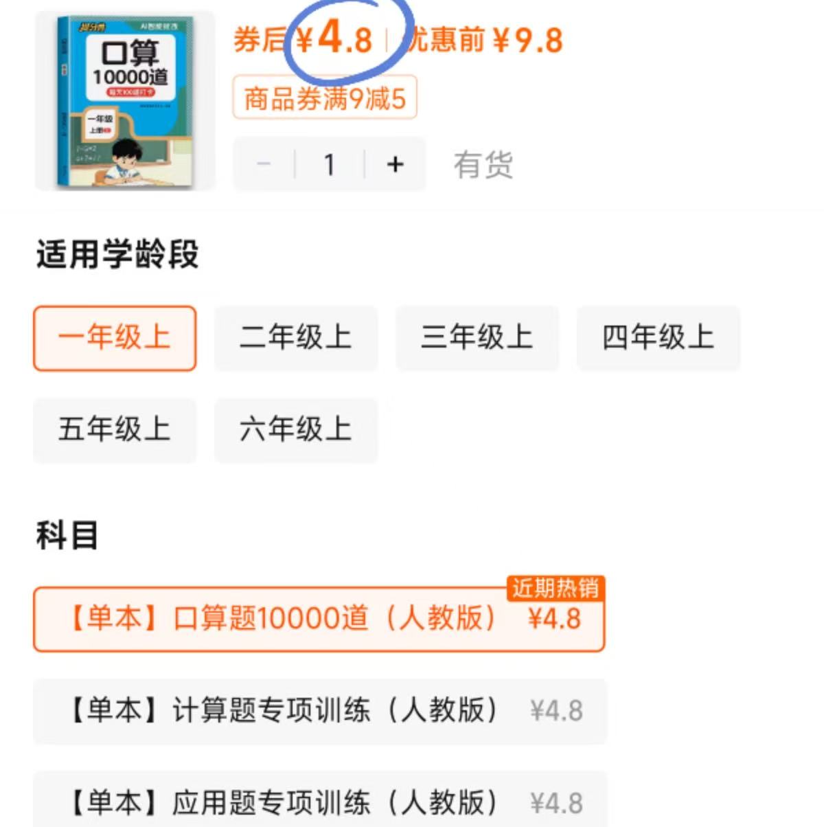 托管老师推荐每天10分钟计算10000题 拍4.8元/本 - 86线报
