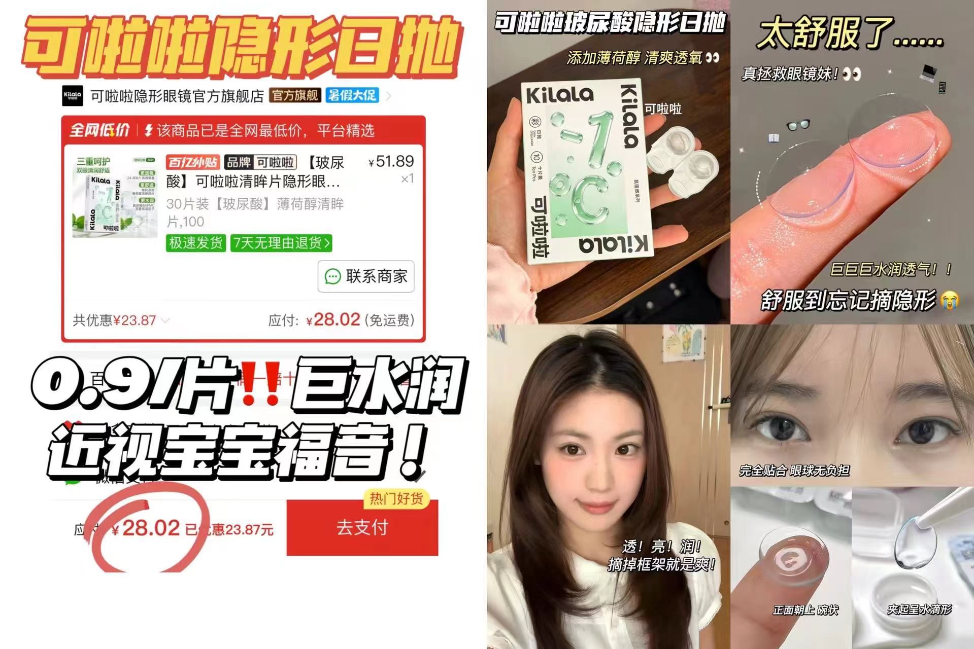 可啦啦隐形日抛30片 28元 - 线报酷