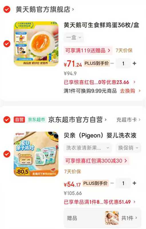 黄天鹅可生食鸡蛋36枚 71.24元 - 86线报