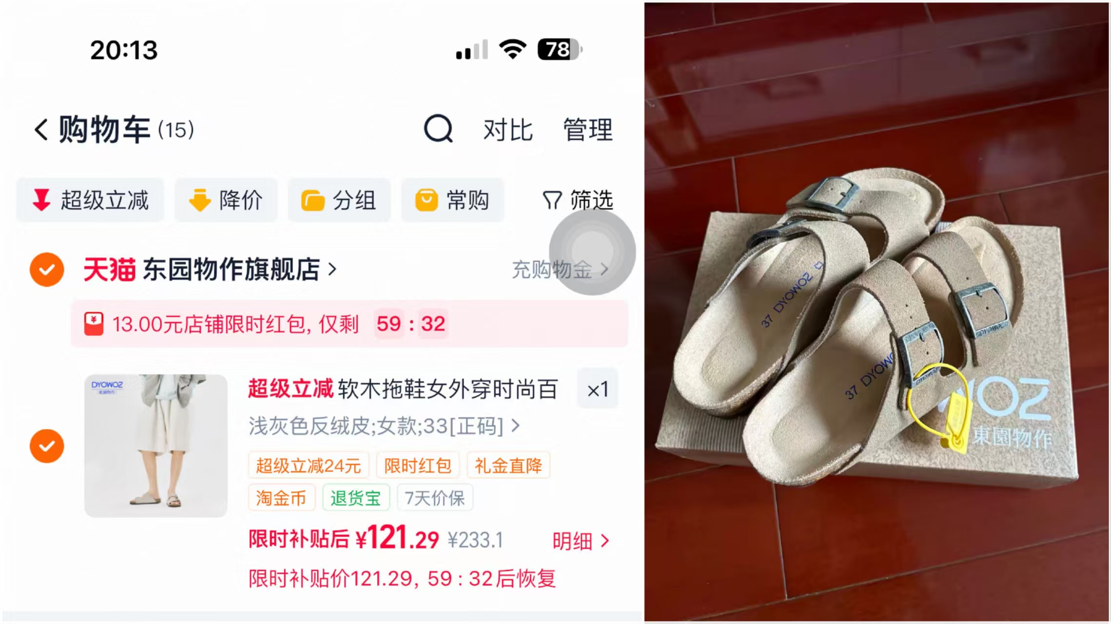 东园物作软木沙滩拖鞋 121元 - 86线报