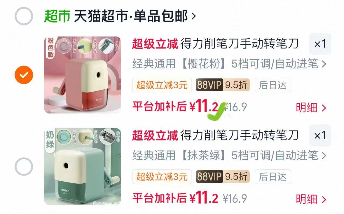 得力卷笔刀削笔5档 11元 - 86线报