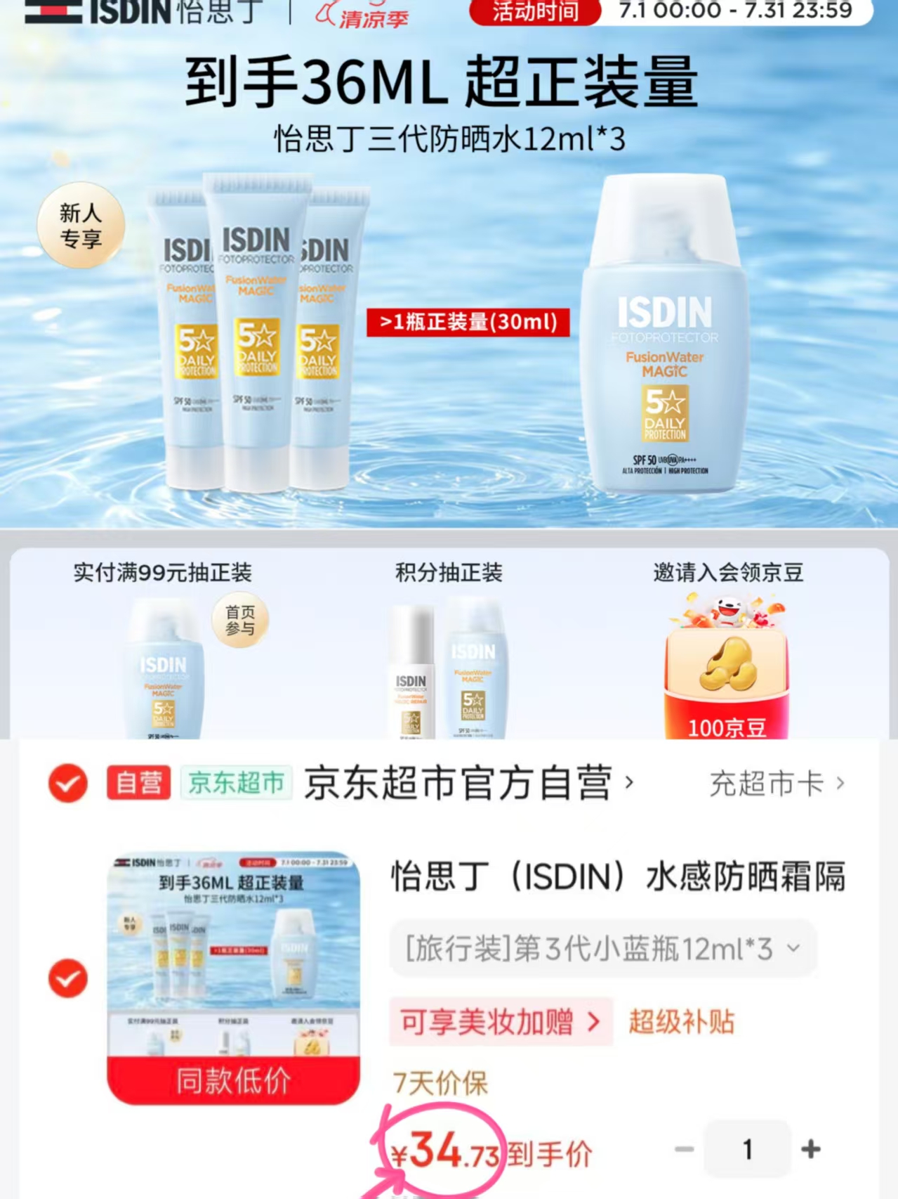 怡思丁水感防晒霜SPF50 12ml*3支 34.9元 - 86线报