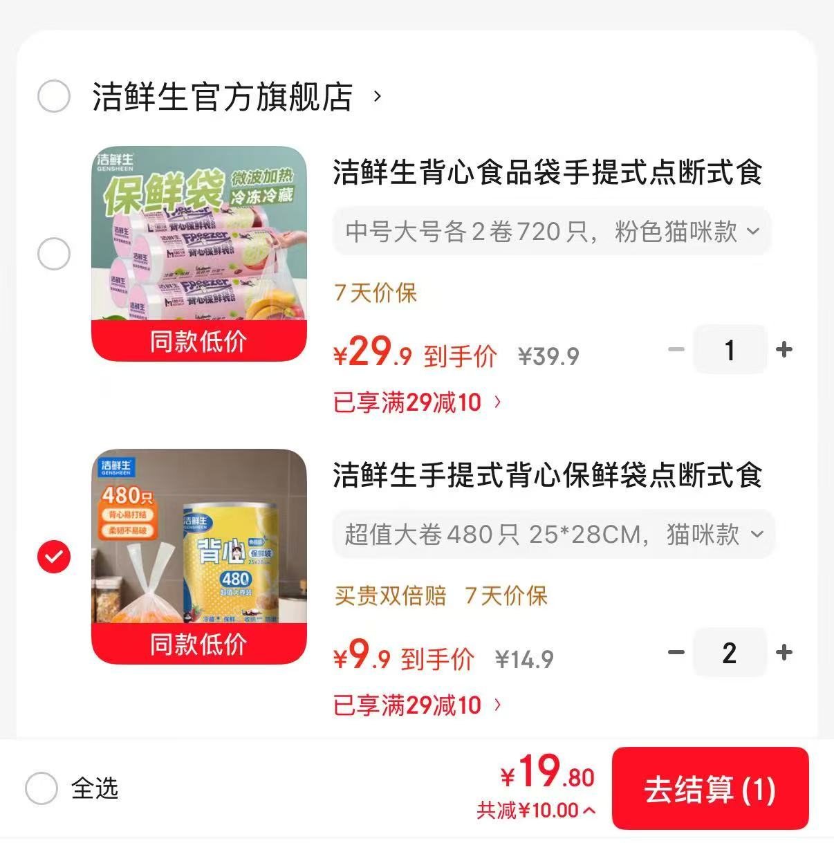 洁鲜生手提式背心保鲜袋中大号各2卷共720只 29.9元 - 86线报 洁鲜生手提式背心保鲜袋中大号各2卷共720只 29.9元 - 86线报