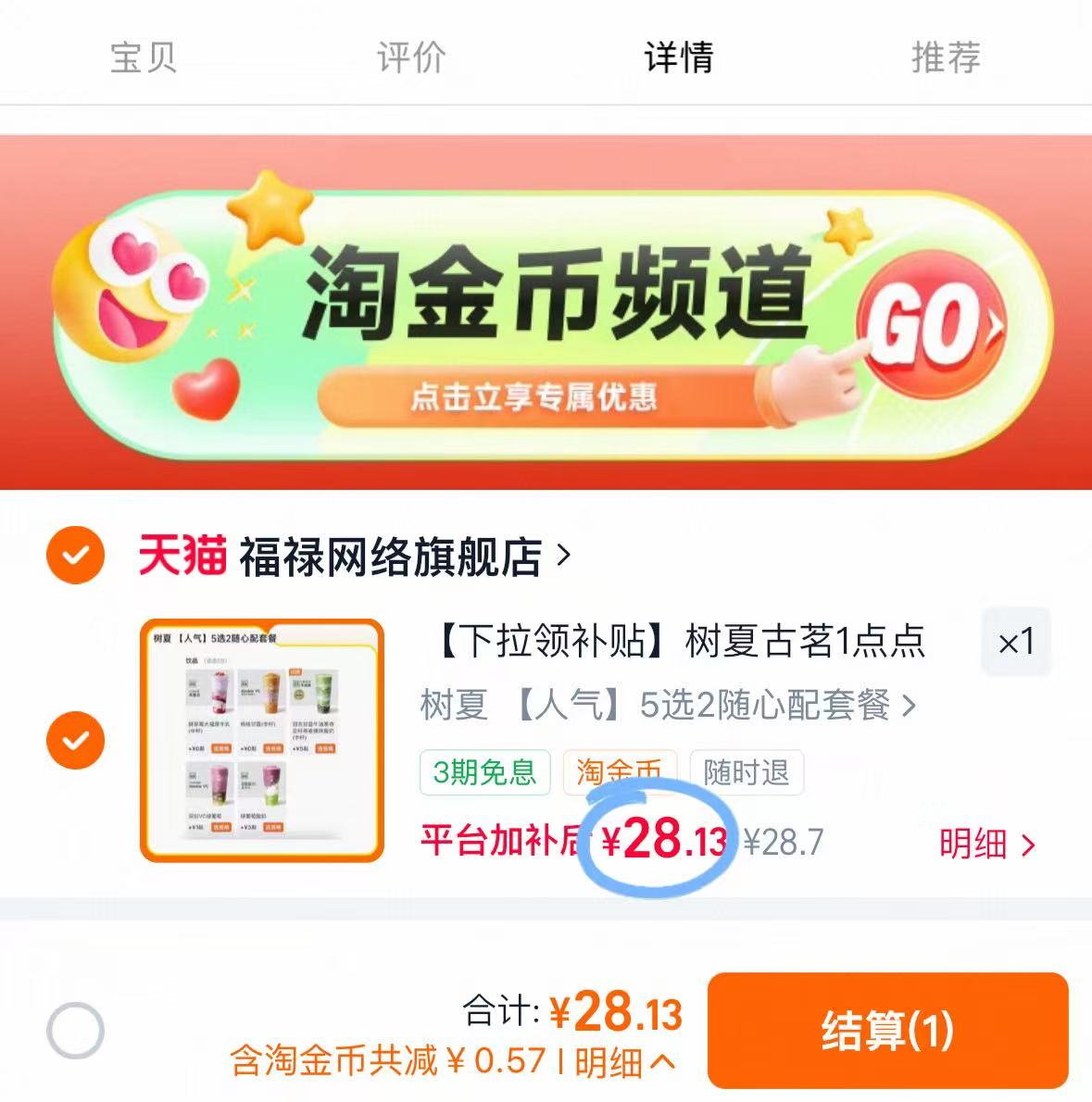 树夏奶茶组合到手2杯 28元 - 86线报