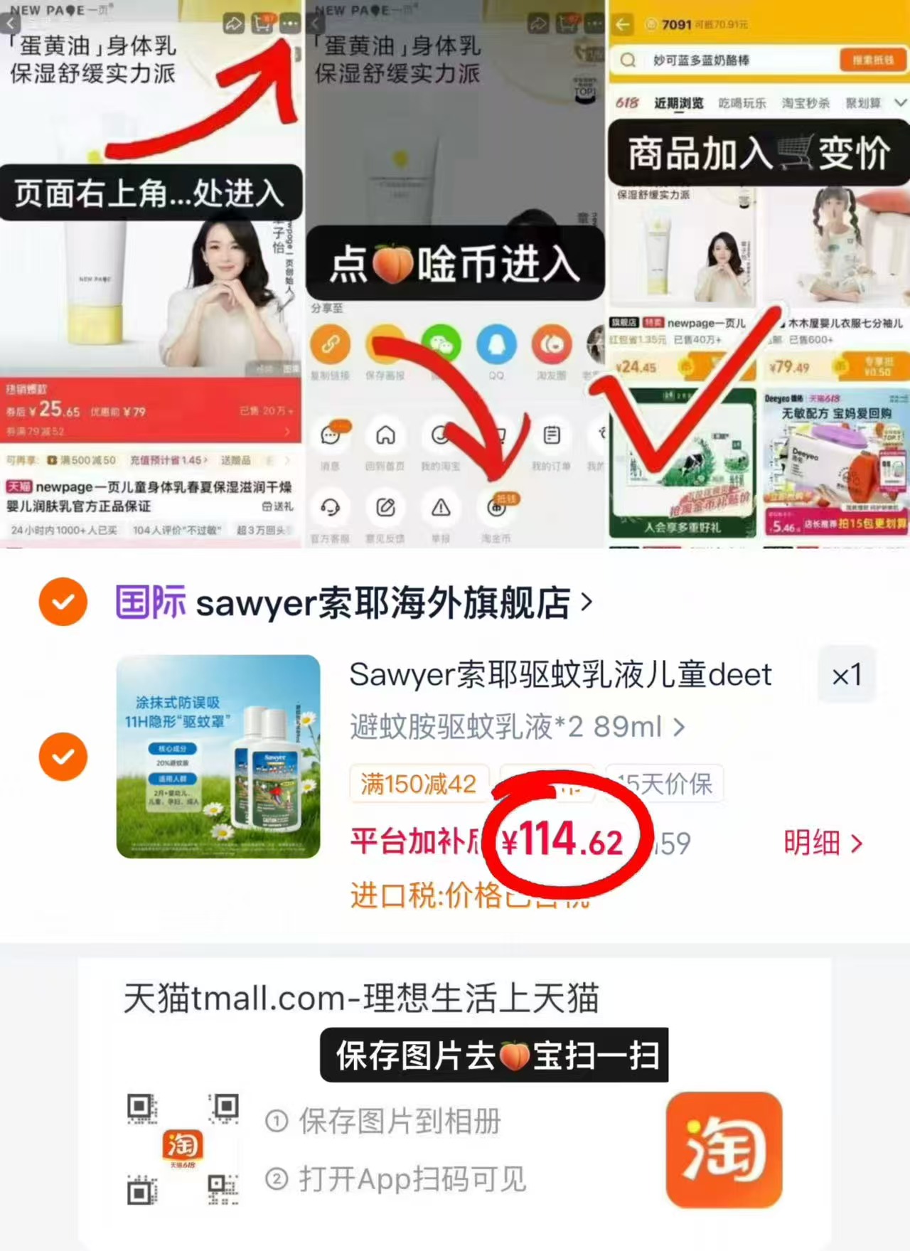 SAWYER索耶驱蚊乳液拍第2项 57.3元 - 86线报 SAWYER索耶驱蚊乳液拍第2项 57.3元 - 86线报