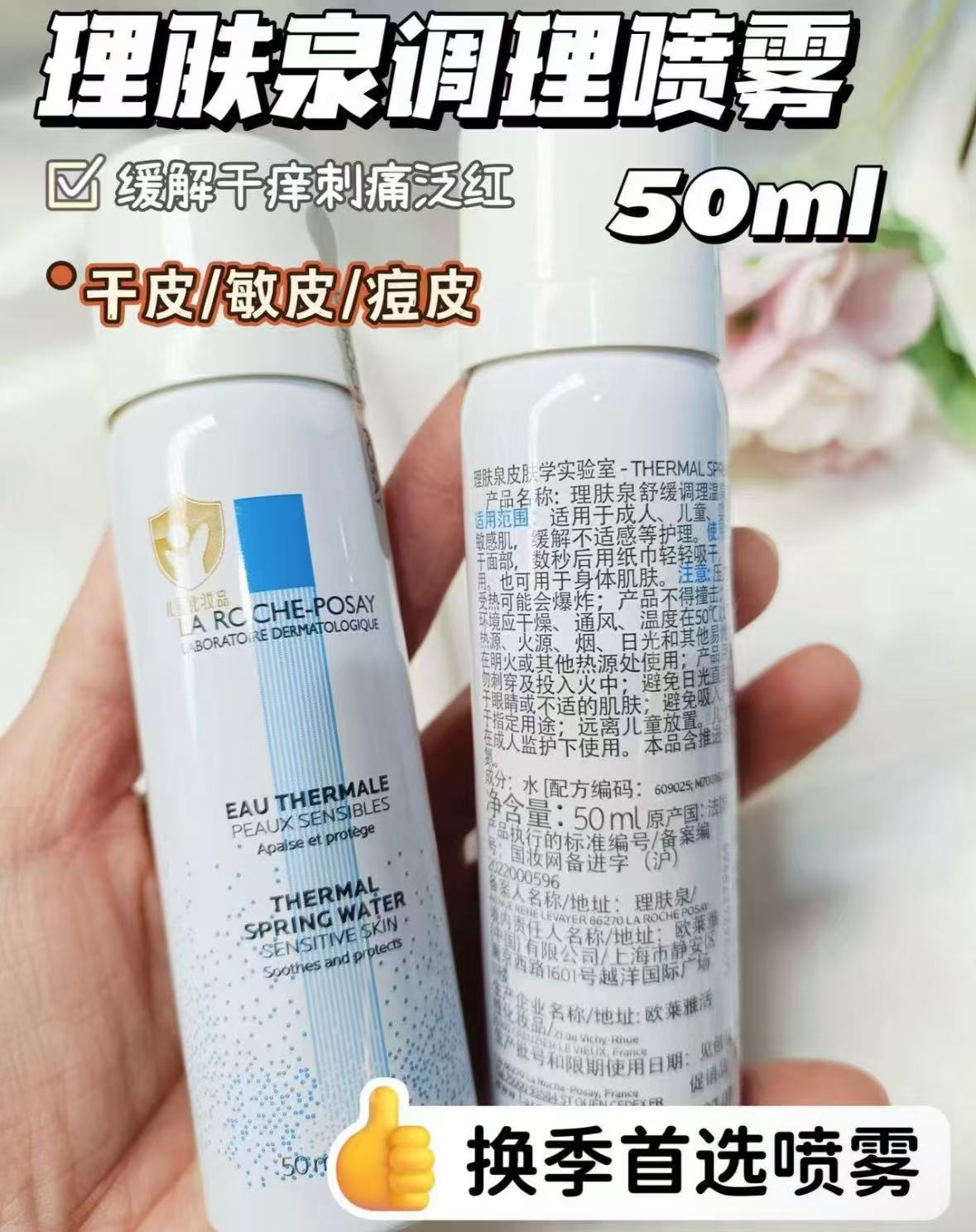 理肤泉舒温泉水喷雾50ml 18.5元，理肤泉温泉水喷雾 18元 - 86线报