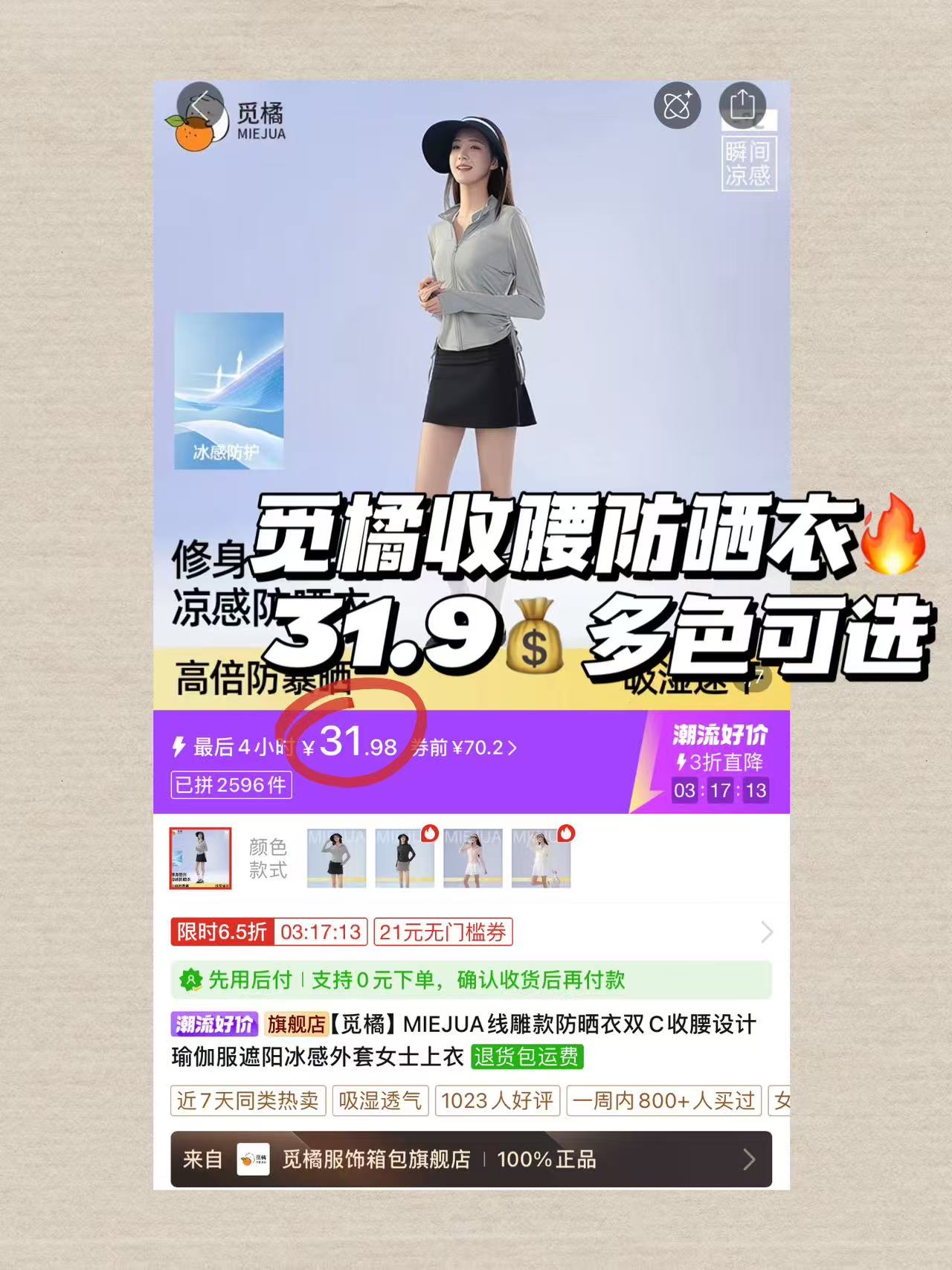 觅橘修身抽绳防晒衣 31.9元 - 线报酷 觅橘修身抽绳防晒衣 31.9元 - 线报酷