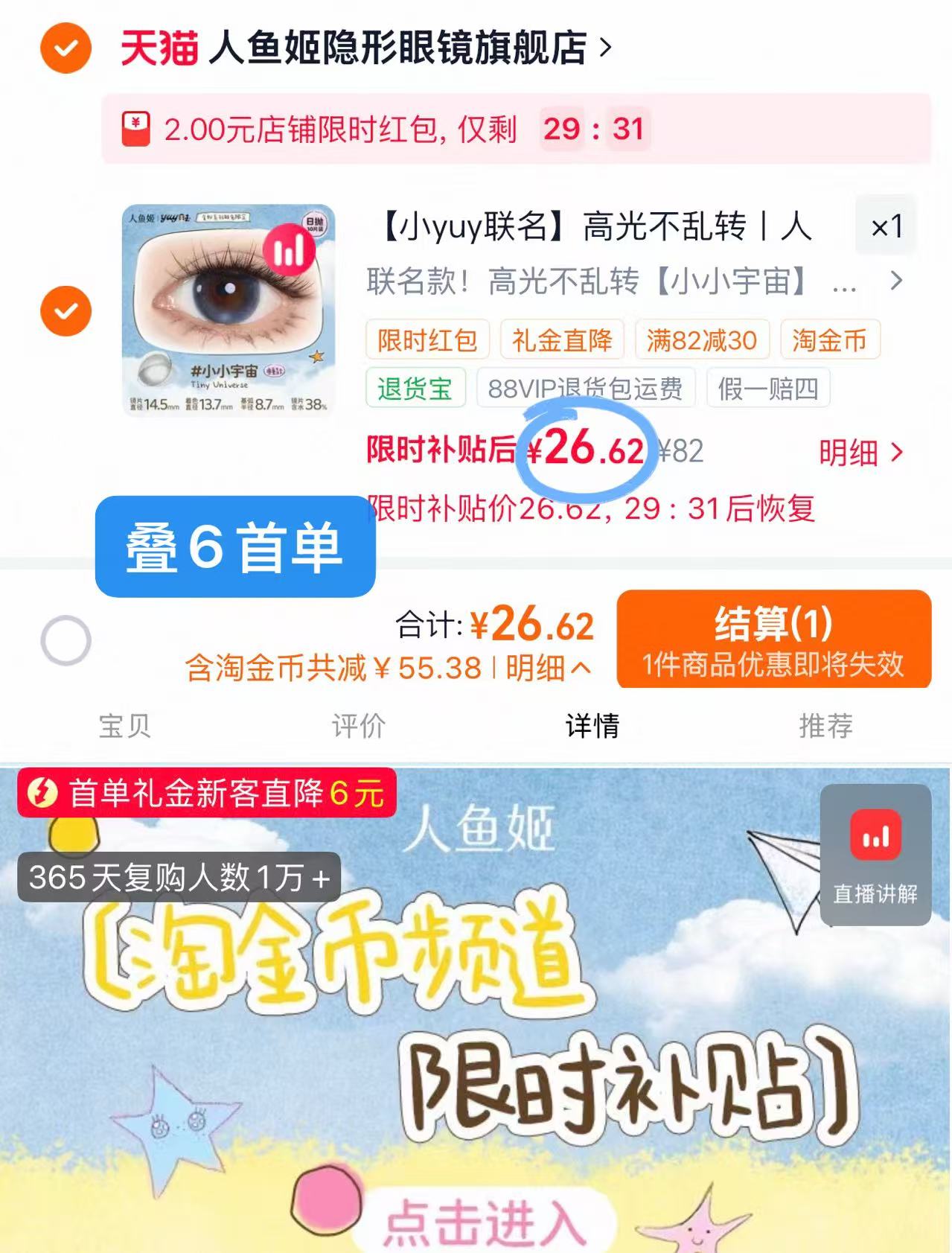 人鱼姬小𝐲𝐮𝐲日抛10片 26元 - 86线报