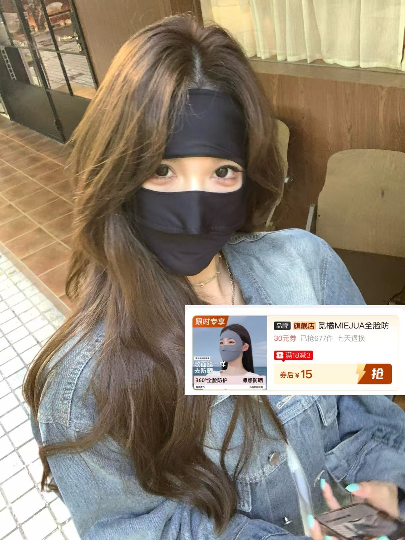 觅橘全脸防晒面罩 15元 - 线报酷