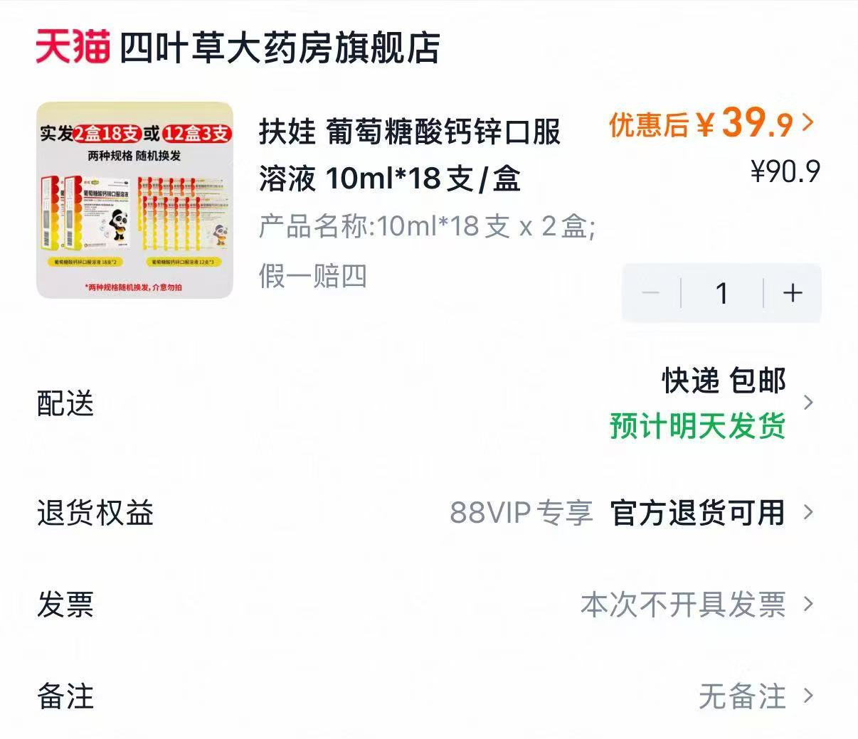 扶娃葡萄糖酸钙锌口服液到手18支x2盒装 39.9元 - 86线报 扶娃葡萄糖酸钙锌口服液到手18支x2盒装 39.9元 - 86线报