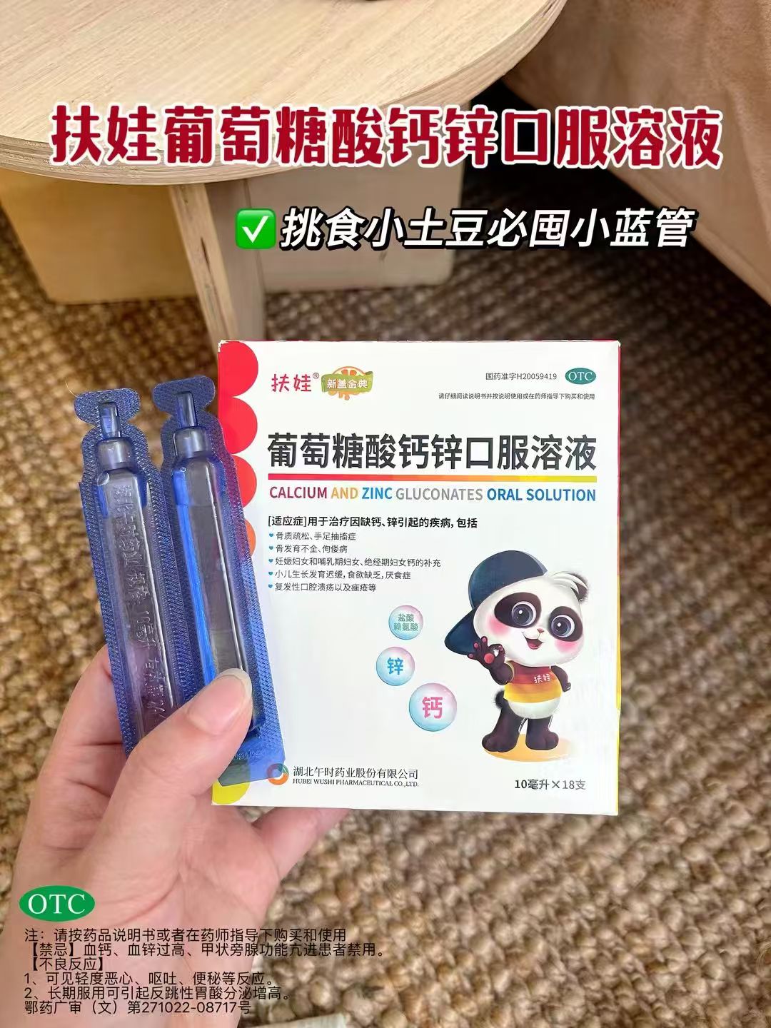 扶娃葡萄糖酸钙锌口服液到手18支x2盒装 39.9元 - 86线报