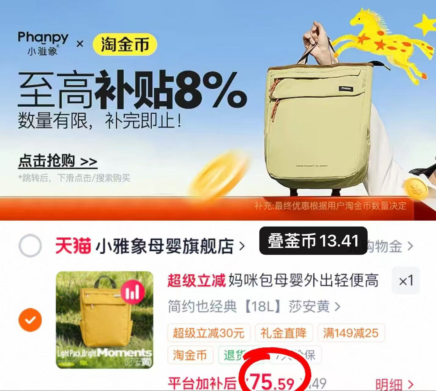 小雅象妈咪包双肩包 75.5元 - 86线报 小雅象妈咪包双肩包 75.5元 - 86线报