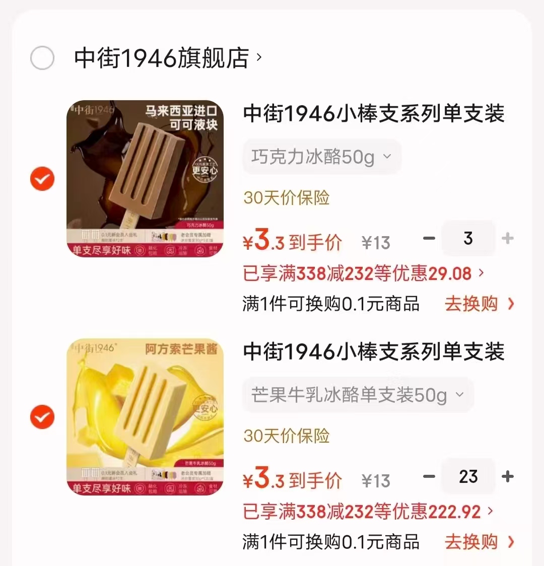中街1946小棒支冰淇淋随心选任选26支 86元 - 86线报
