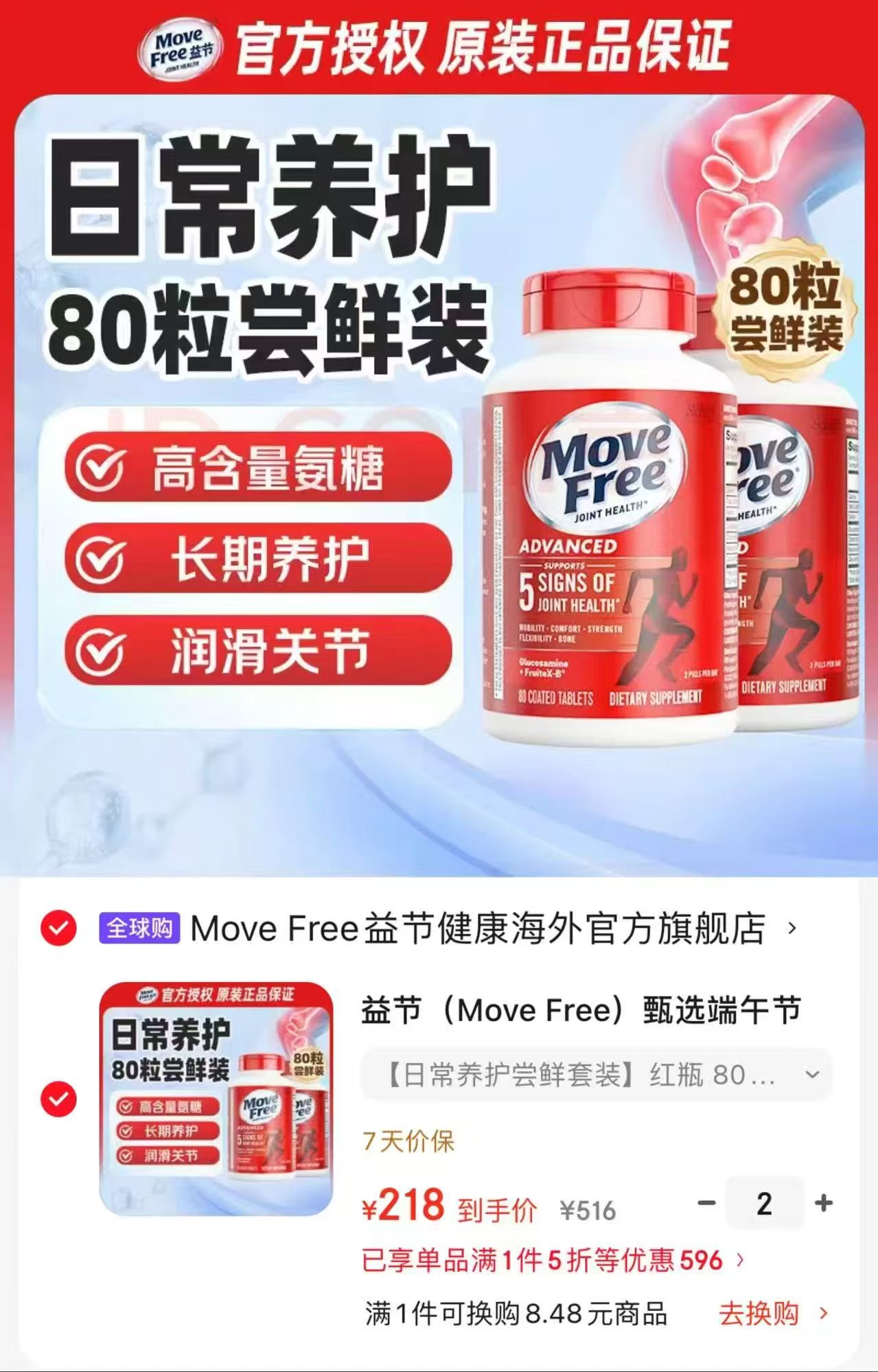益节氨糖红瓶80粒*2拍2得4瓶 436元 - 86线报