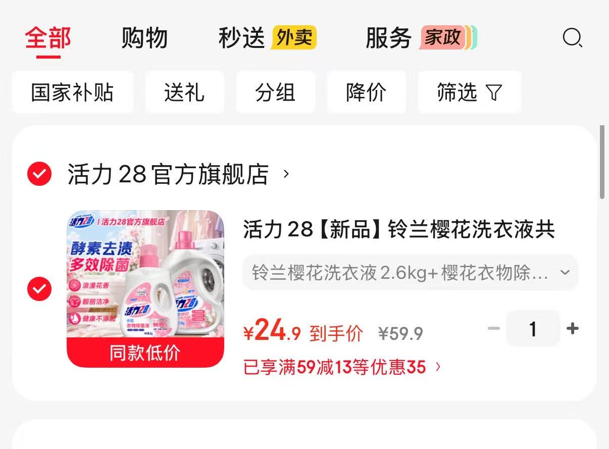 活力28铃兰樱花洗衣液9.2斤组合装 24.9元 - 86线报 活力28铃兰樱花洗衣液9.2斤组合装 24.9元 - 86线报