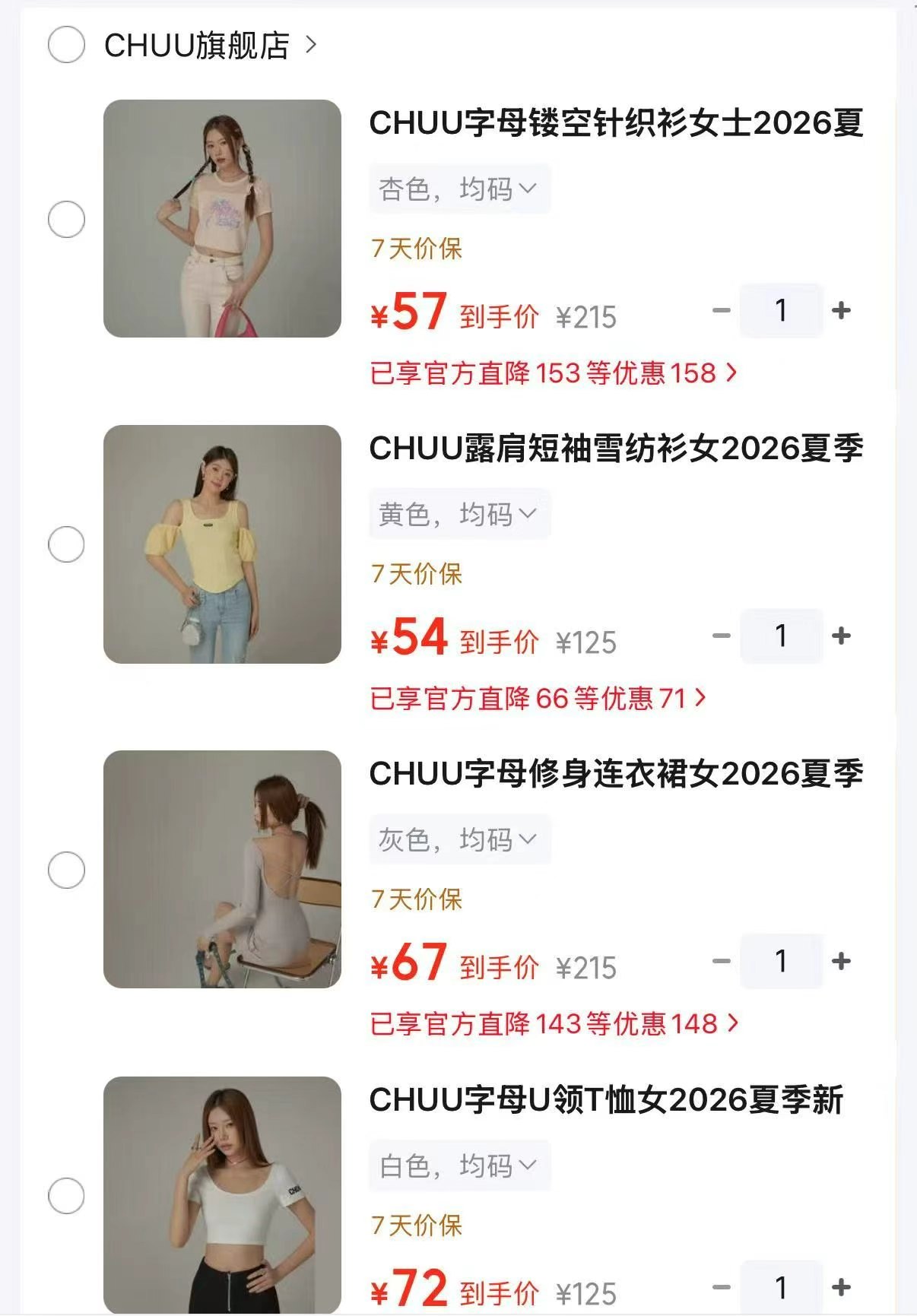 CHUU修身显瘦露背个性上衣 72元，CHUU后背镂空性感包臀短裙 67元 - 86线报