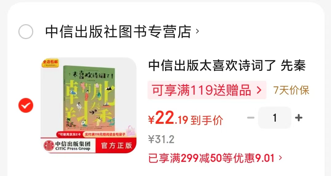 太喜欢诗词了先秦至南北朝 22元 - 86线报 太喜欢诗词了先秦至南北朝 22元 - 86线报